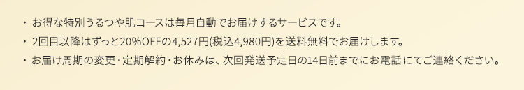 お得で便利な定期コースについて