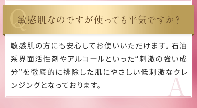 敏感肌なのですが使っても平気ですか