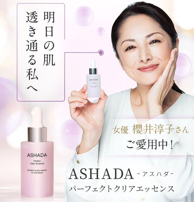 アスハダ-ASHADA-パーフェクトクリアエッセンス 30ml×3 - 美容液