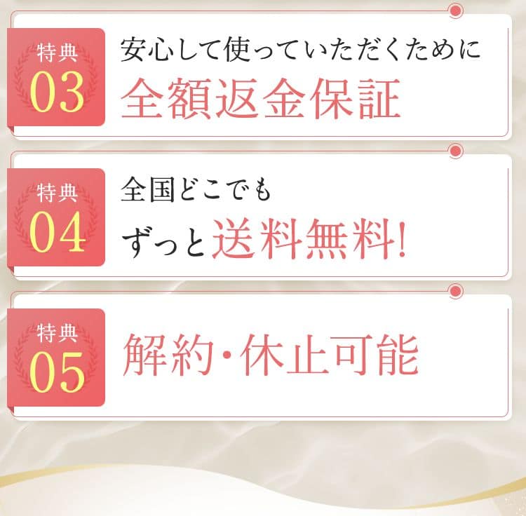 永久返金保証