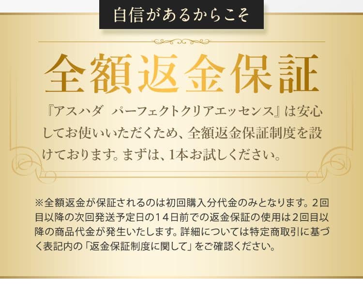 永久返金保証