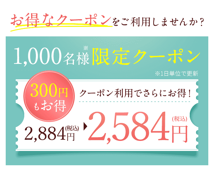 お得なクーポンをご利用しませんか？